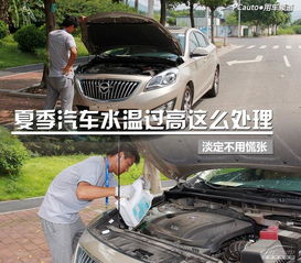 汽车夏天水温多少